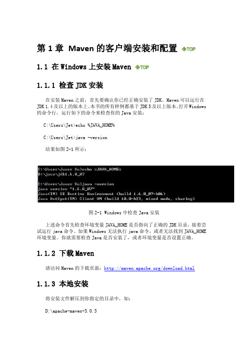 Maven的安装、配置及使用入门