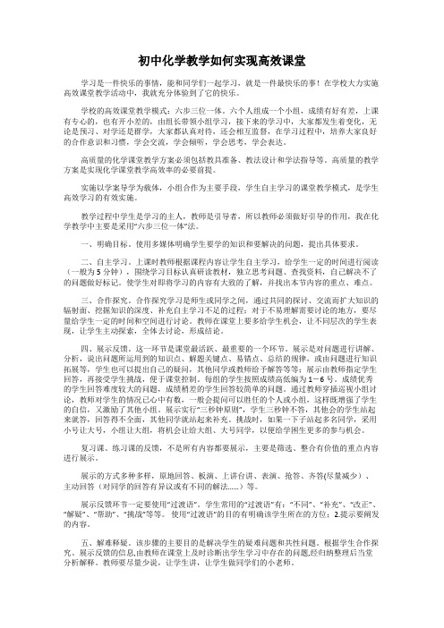 初中化学教学如何实现高效课堂