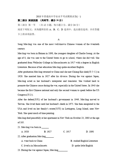 2018年普通高中学业水平考试模拟试卷1