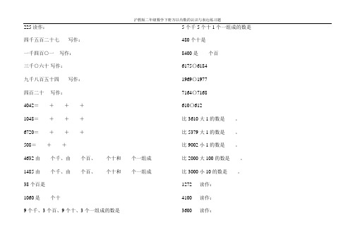 沪教版二年级数学下册万以内数的认识与表达练习题69