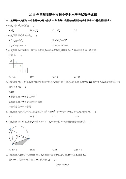 2019年全国各地中考数学试题汇编之遂宁市数学中考试题及参考答案