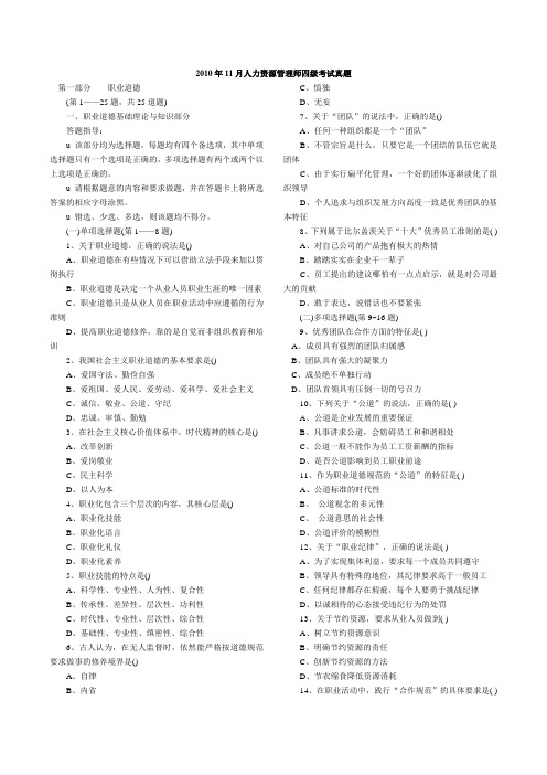 人力资源管理师四级真题2006—2010个人整理最全版本.doc