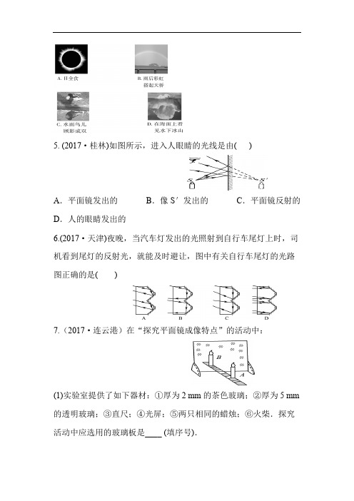 中考物理全攻略(全套)__考点、典例、巩固_三维一体 026