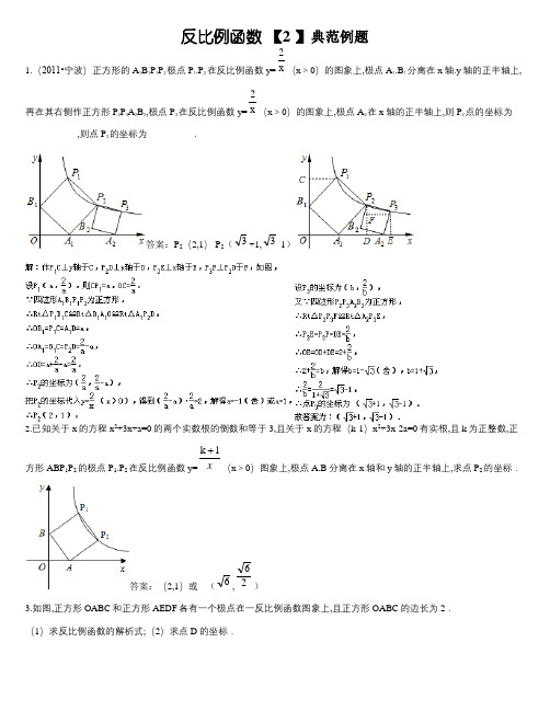 反比例函数难题(含答案)