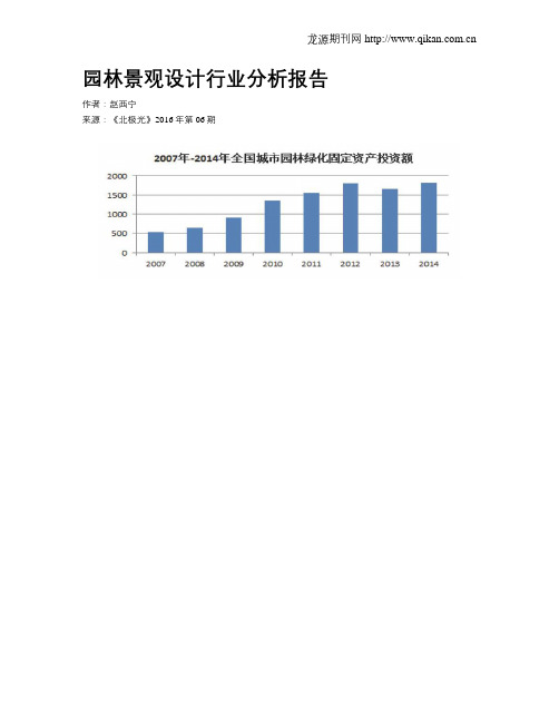 园林景观设计行业分析报告