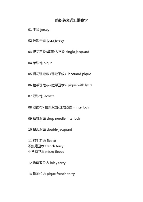 纺织英文词汇跟我学