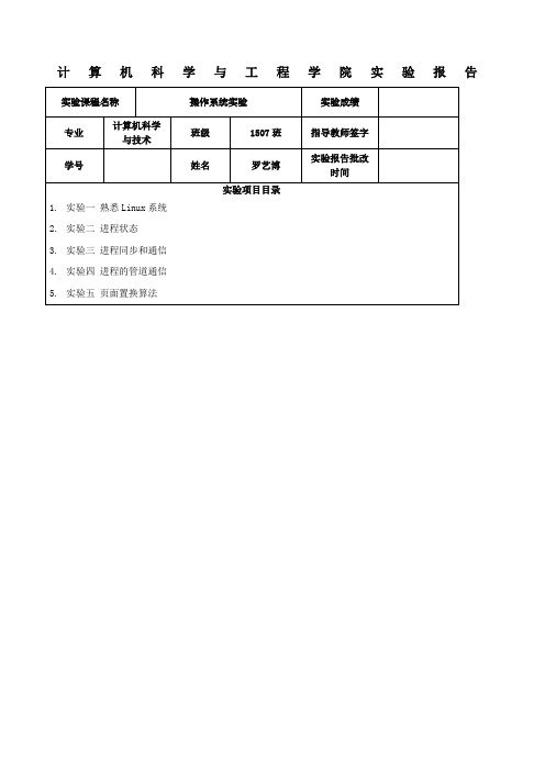 东北大学操作系统实验报告