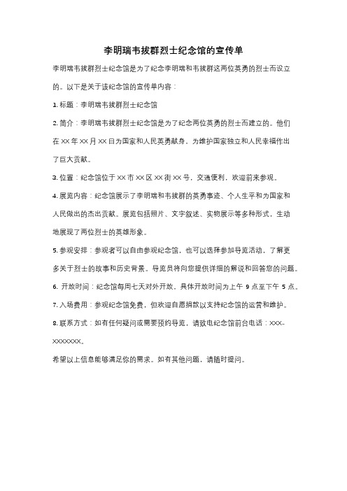 李明瑞韦拔群烈士纪念馆的宣传单