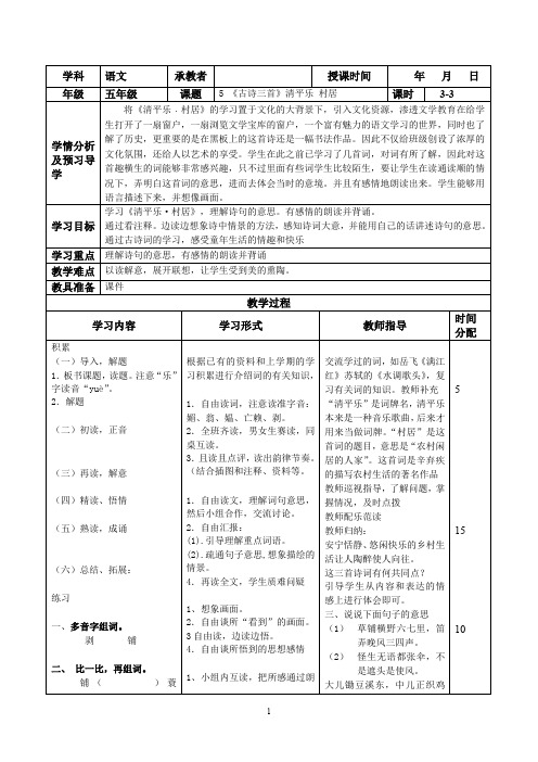 人教版五年级语文下册《《古诗三首》清平乐 村居》教学设计