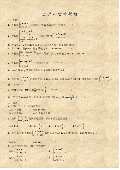 二元一次方程组经典练习题+答案解析100道42221