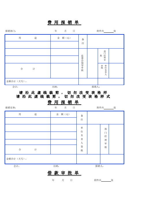 财务各类报销表