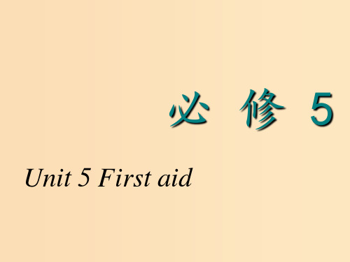 高考英语一轮复习Unit5Firstaid新人教版必修5 