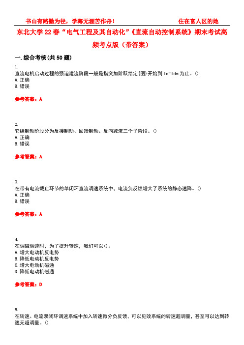 东北大学22春“电气工程及其自动化”《直流自动控制系统》期末考试高频考点版(带答案)试卷号：4