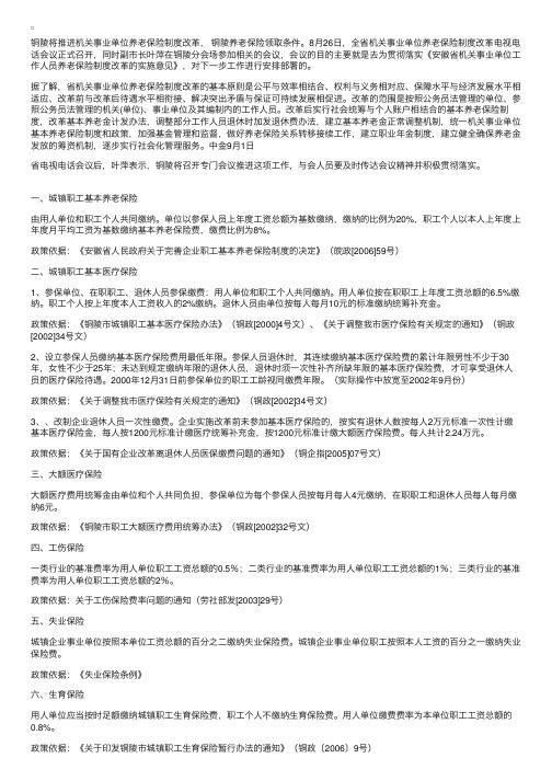 事业单位改革：安徽铜陵将推进机关事业单位养老保险制度改革