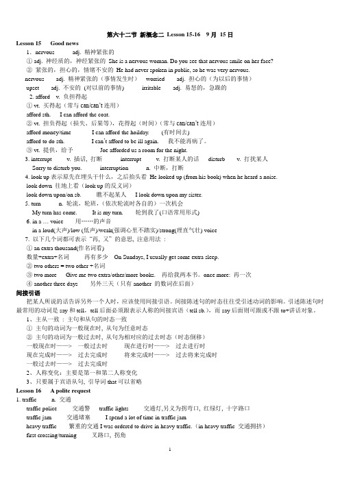 新概念二 Lesson 15 Good news