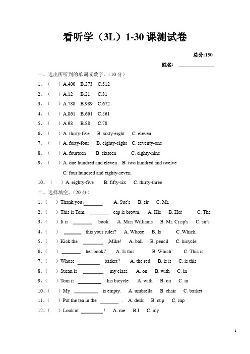 看听学1-30课测试卷