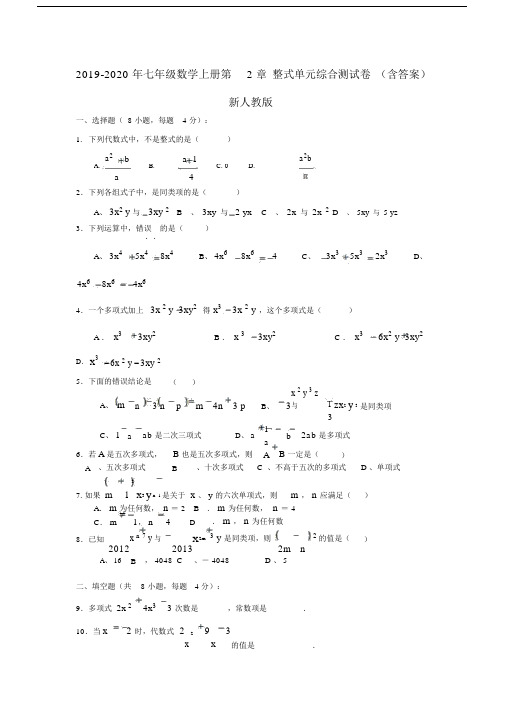 七年级数学上册第2章整式单元综合测试卷含答案新人教版.doc