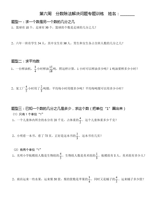 新人教版六年级数学上册第三单元分数除法解决问题专项练习附课后作业