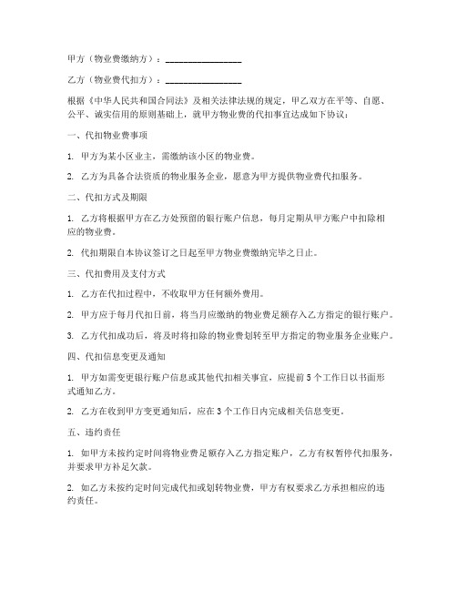 物业费第三方代扣协议书