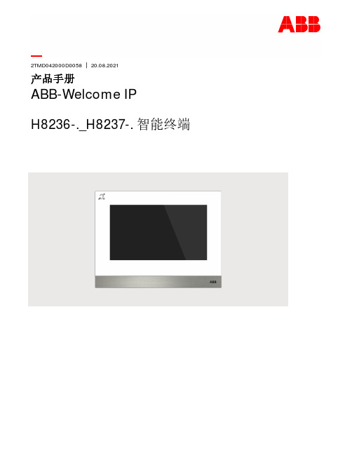 ABB-Welcome IP H8236-._H8237-. 智能终端说明书