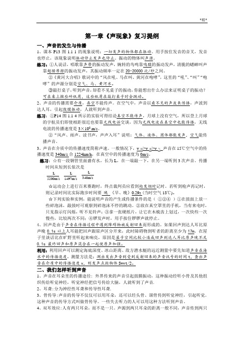 人教初中物理复习提纲完整版