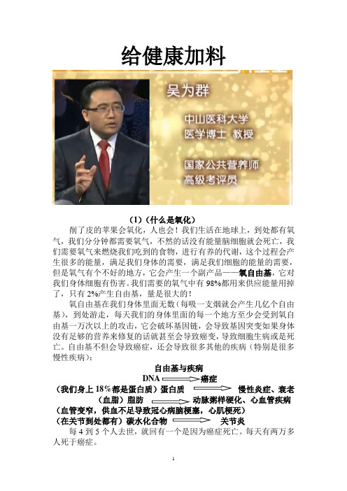 吴为群谈___给健康加料