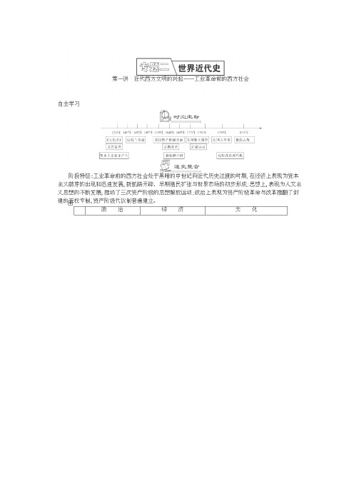 高考历史二轮复习同步训练:专题二第一讲《近代西方文明的兴起》