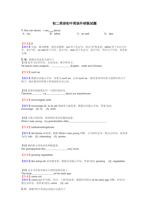 初二英语初中英语外研版试题
