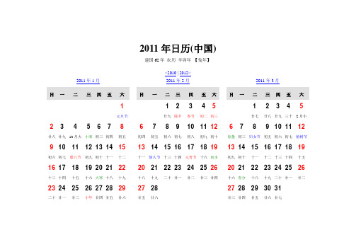 2011年日历