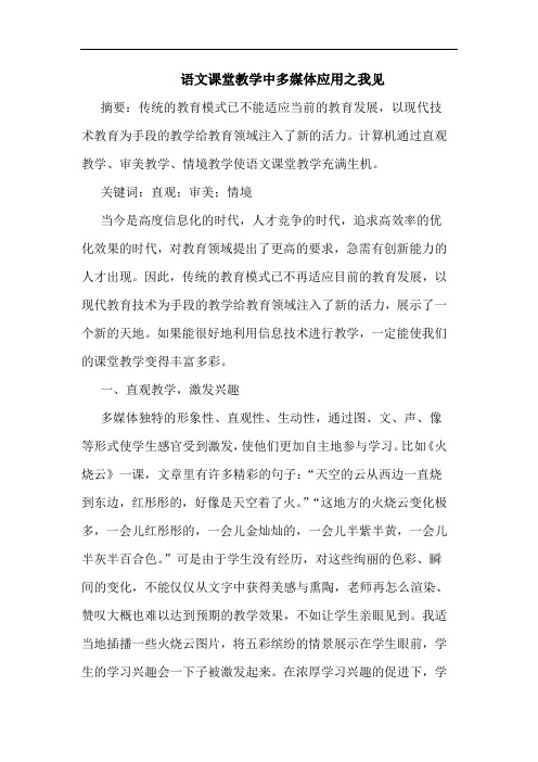 语文课堂教学中多媒体应用之我见