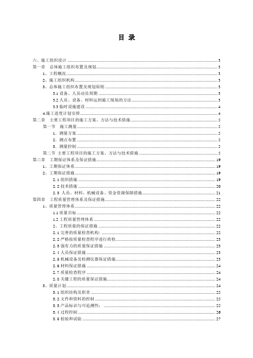 新疆克拉玛依白碱滩公路大中修工程施工技术标投标技术方案施工组织设计施组施工组织计划盐碱地道路施工方案