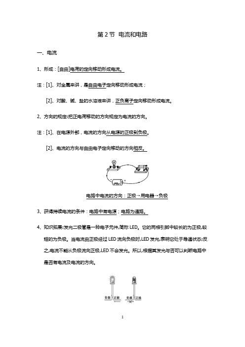 【九年级物理】第十五章第2节  电流和电路