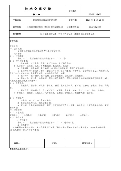 技术交底记录