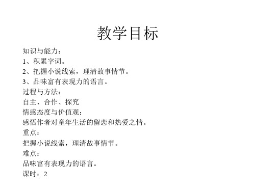 创新设计:社戏