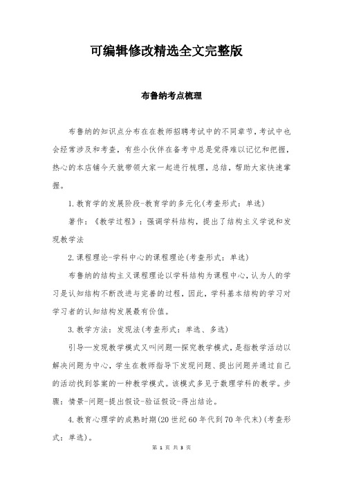 布鲁纳考点梳理精选全文