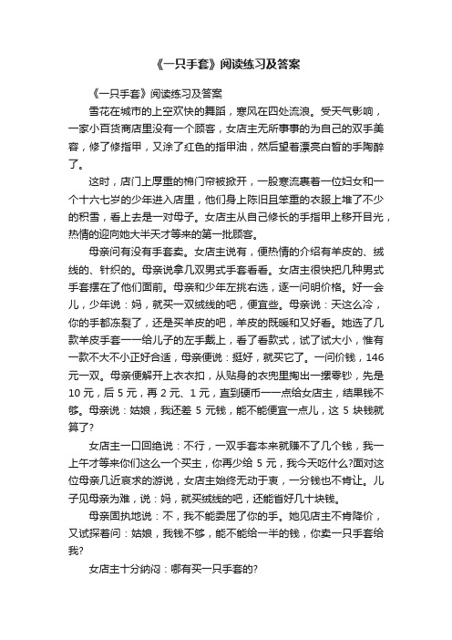 《一只手套》阅读练习及答案