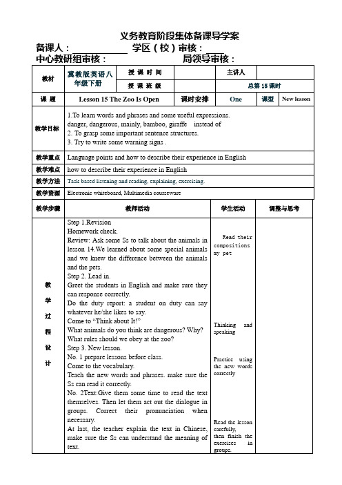 八年纪英语第三单元lesson15教案