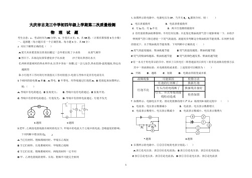 大庆市初四年级上学期第二次质量检测