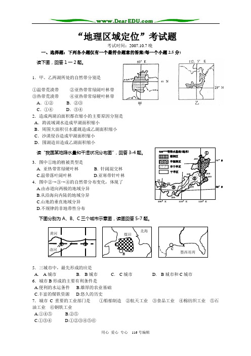 高三地理区域定位考试题