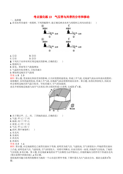 (浙江选考Ⅰ)2019高考地理二轮复习考点强化练13气压带与风带的分布和移动含答案