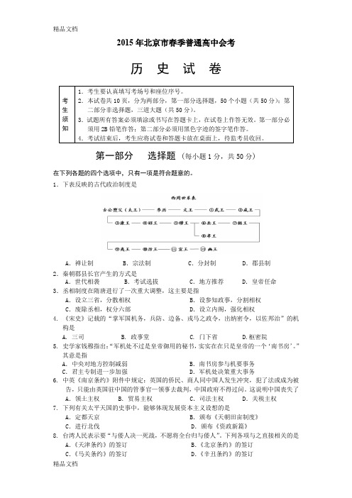 最新北京市春季高中会考历史试卷及答案资料