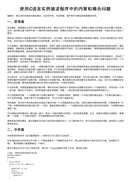 使用C语言实例描述程序中的内聚和耦合问题