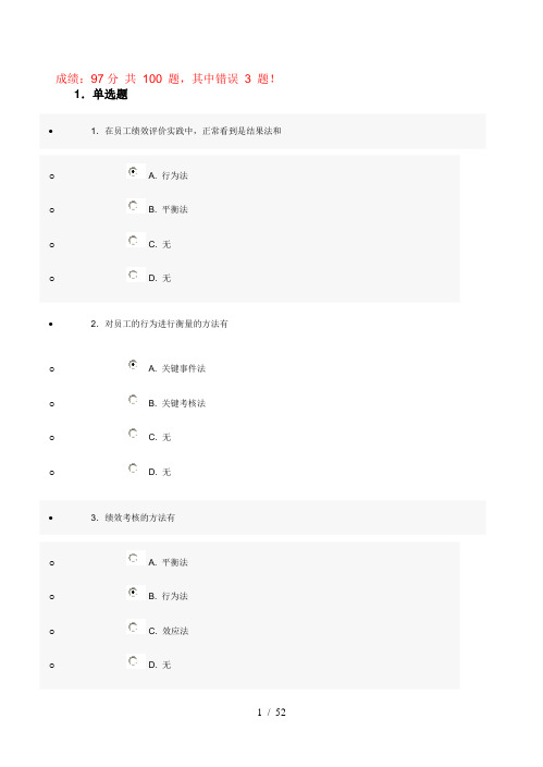 2014专业技术人员公需科目培训网上考试试题及答案(多套)