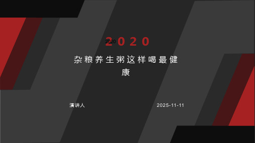 杂粮养生粥这样喝最健康