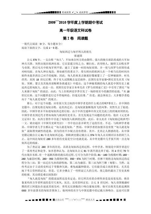 山东省曲师大附中09-10学年高一上学期期中考试(语文)缺部分答案