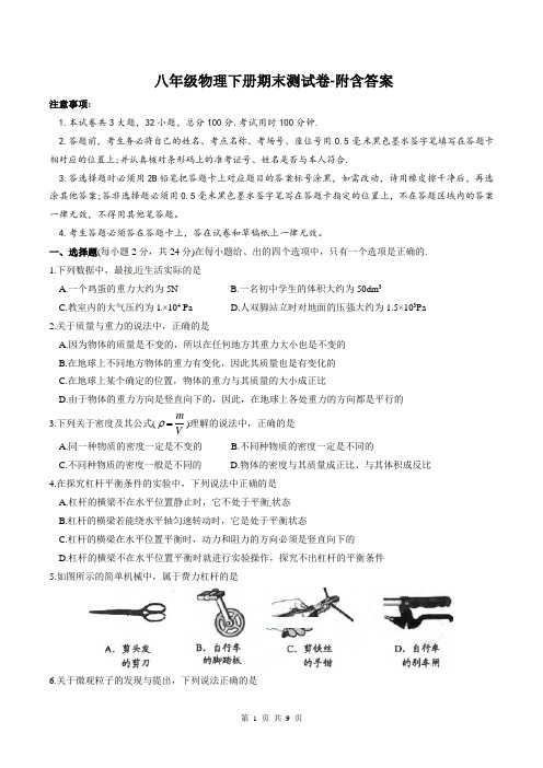 八年级物理下册期末测试卷-附含答案