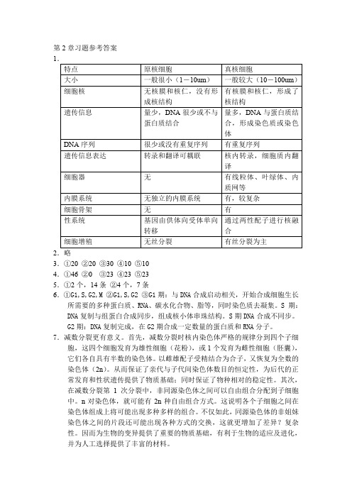 戴灼华主编遗传学三、四、五章答案