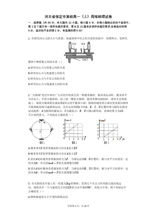 河北省保定市某校高一(上)周练物理试卷 (2)有答案