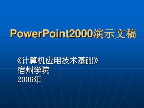 powerpoint2000