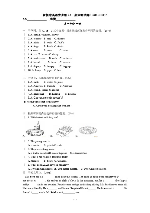 新概念英语青少版2A--期末测试卷